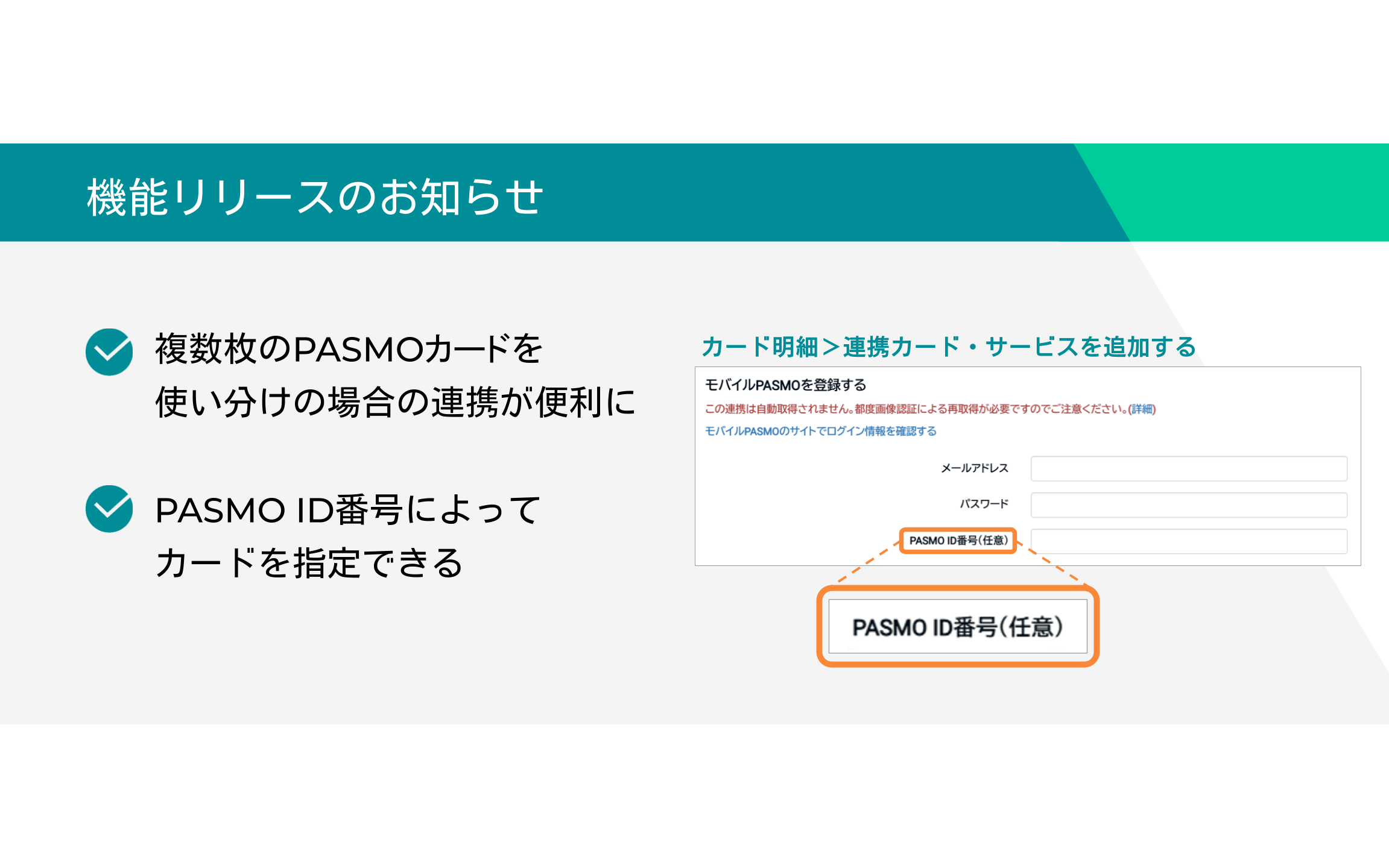 機能追加のニュース｜株式会社TOKIUM（トキウム）